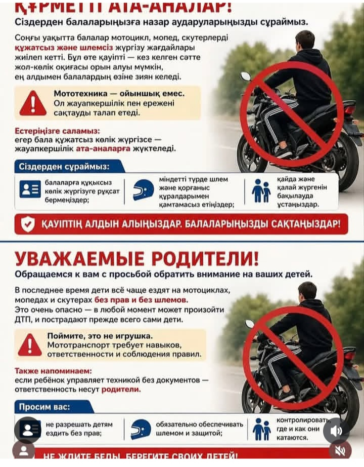 Құрметті ата-аналар!