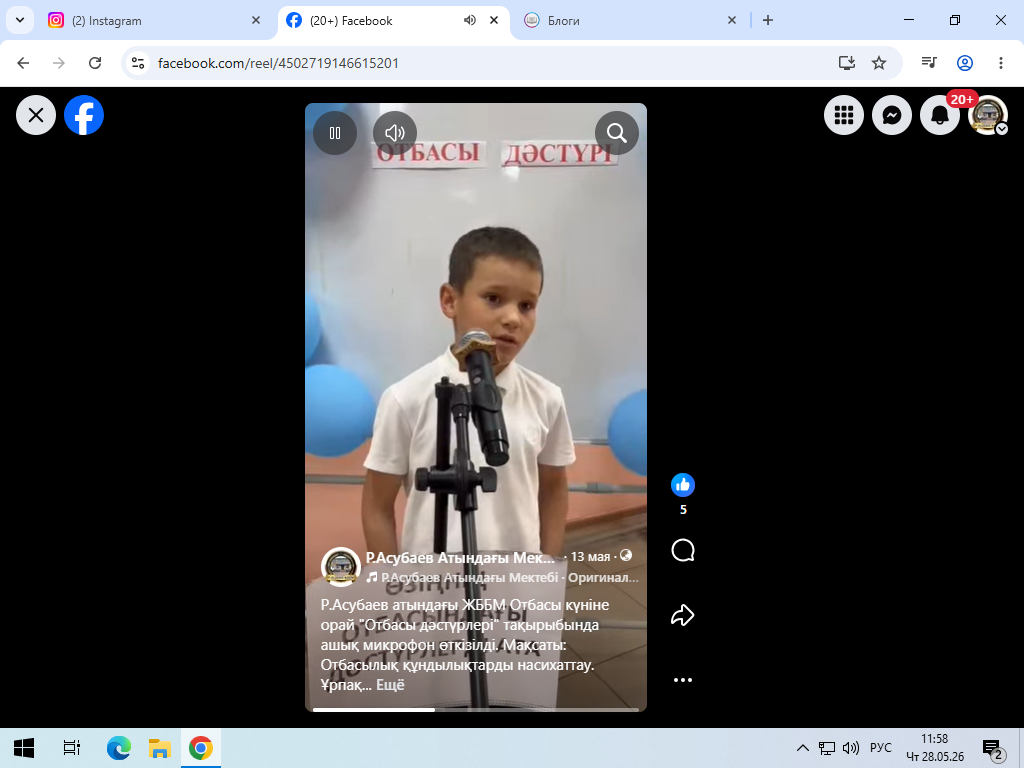 Отбасы күніне орай 