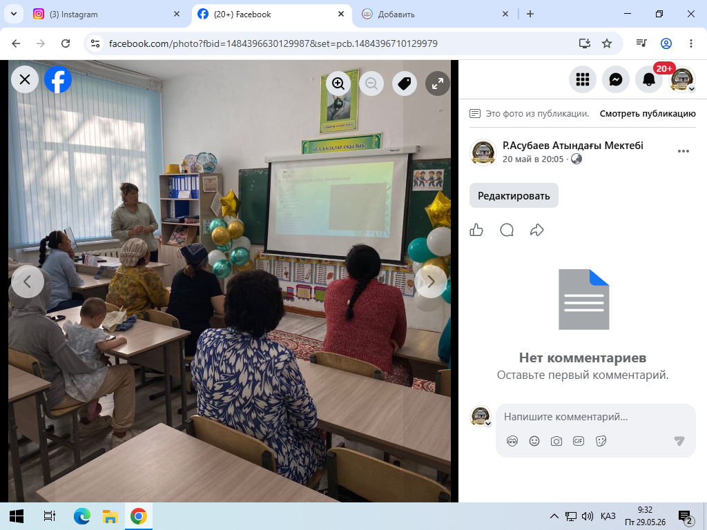 Ата-аналар жиналысы