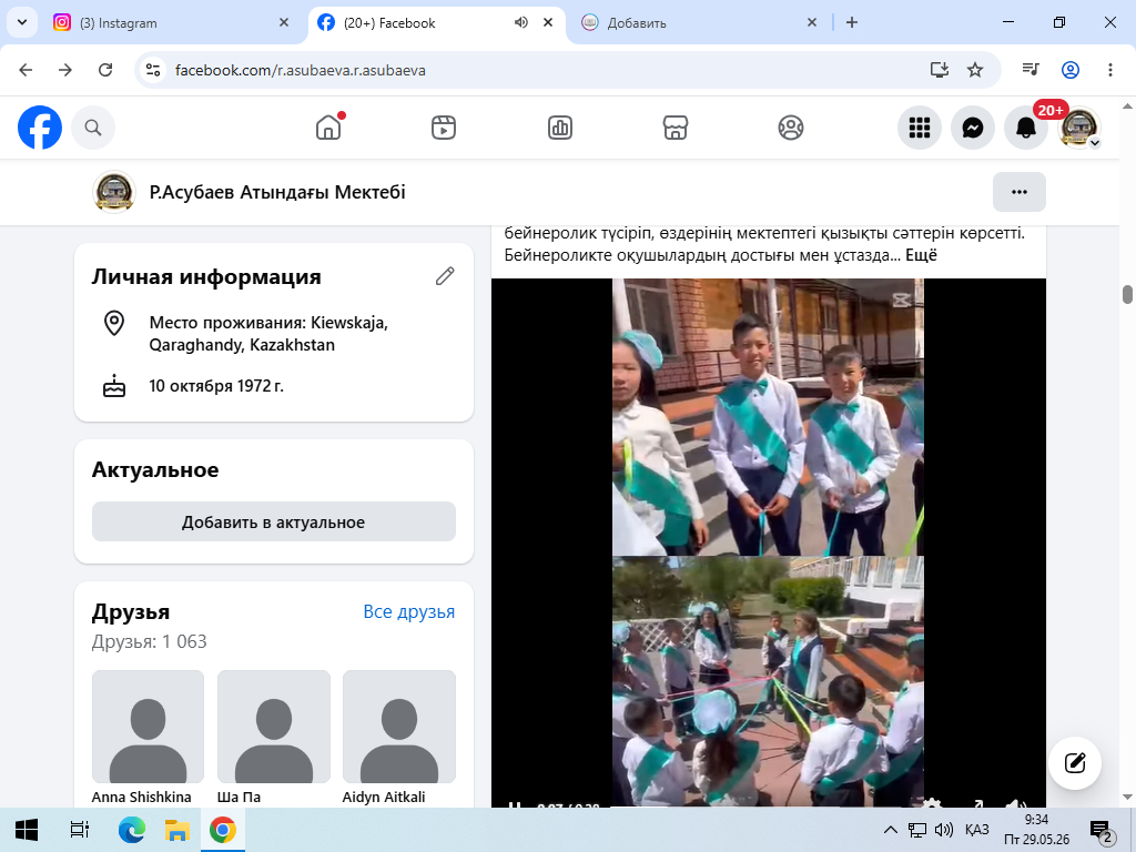 Бастауышпен қоштасуға арналған ерекше бейнеролик