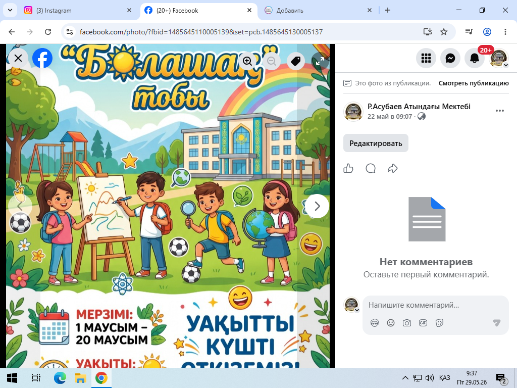 Мектеп жанындағы лагерь