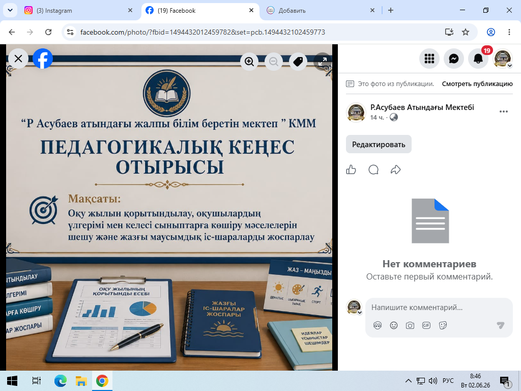 Педагогикалық кеңес отырысы