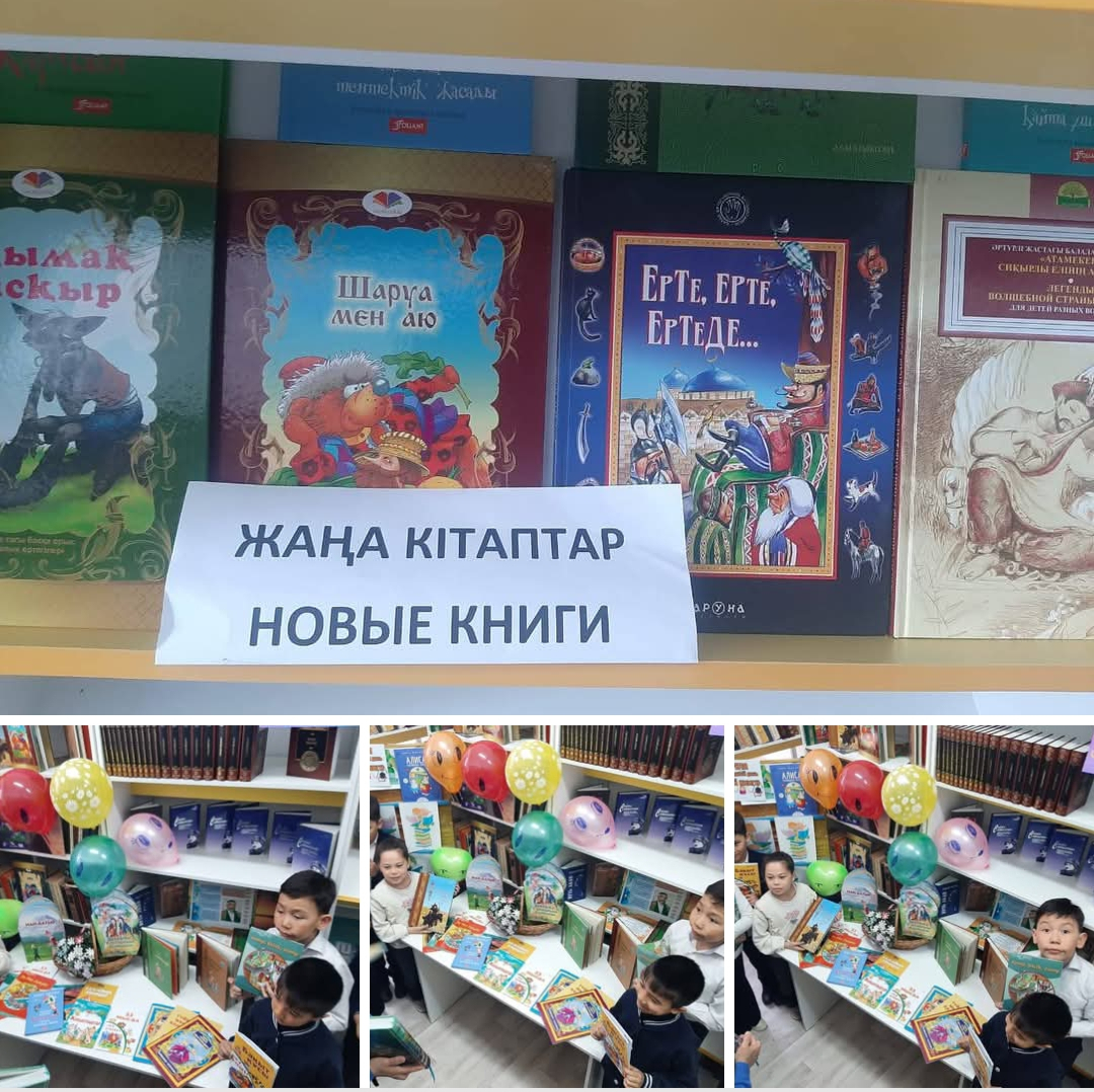  «Бақытты балалық шақ әлемі» кітап көрмесі ұйымдастырылды