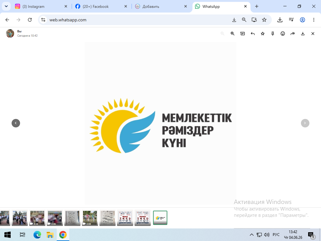 Мемлекеттік рәміздерді құрметтеу