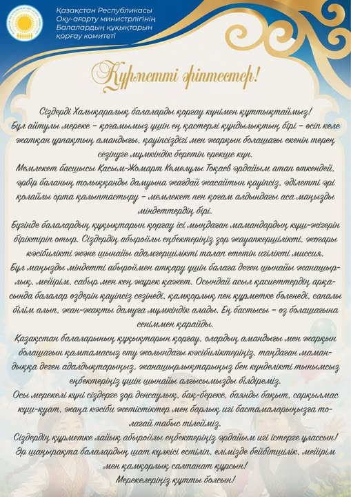 БАЛАЛЫҚ ШАҚҚА ТОЛЫ ҚУАНЫШТЫ КҮН ????
