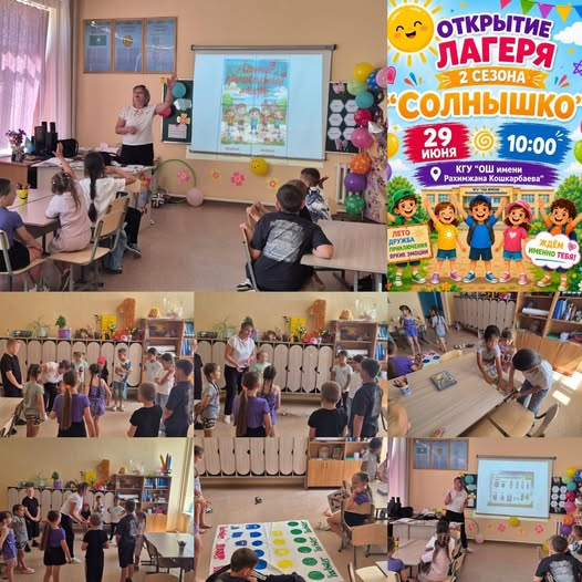 Открытие второго сезона пришкольного лагеря «Солнышко»!