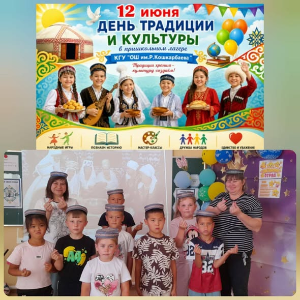 «День традиций и культуры»!