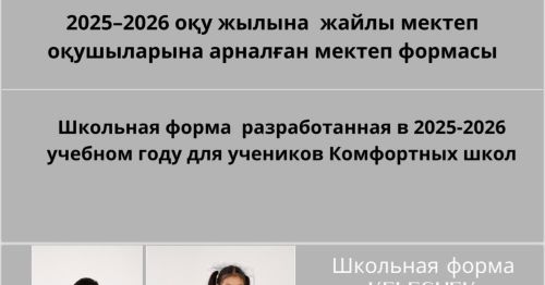 Школьная форма