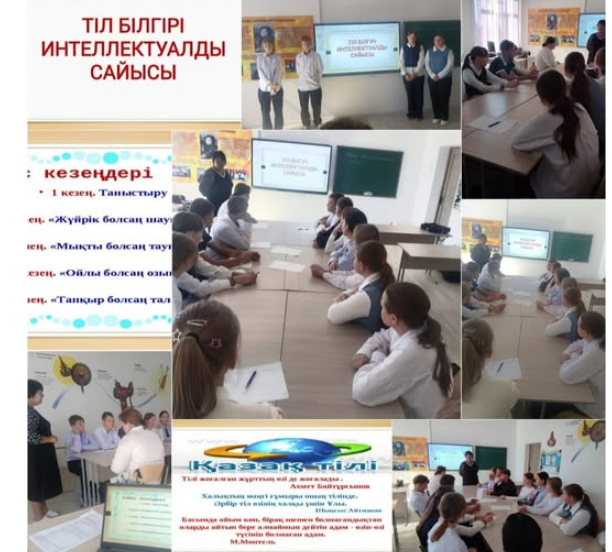 «Тіл білгірі»