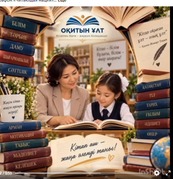 Марафон «Читающая нация»