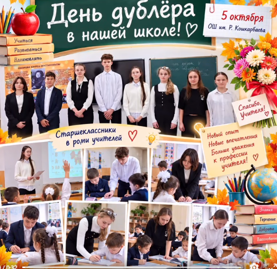 День дублёра.
