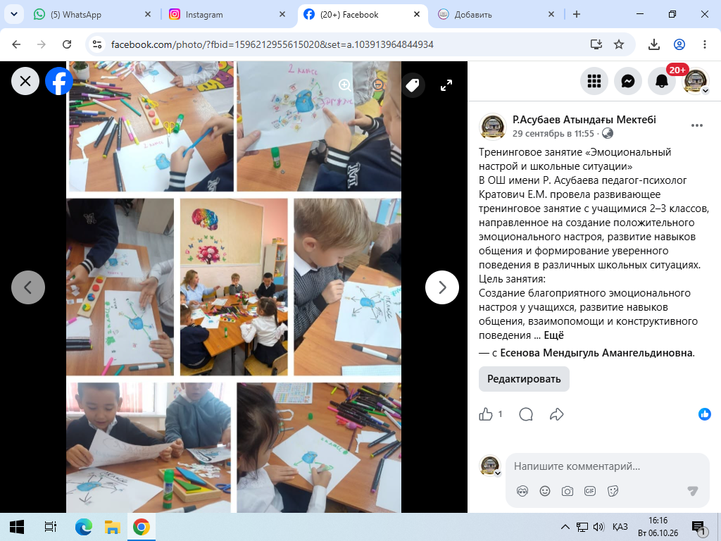 Тренинговое занятие «Эмоциональный настрой и школьные ситуации»