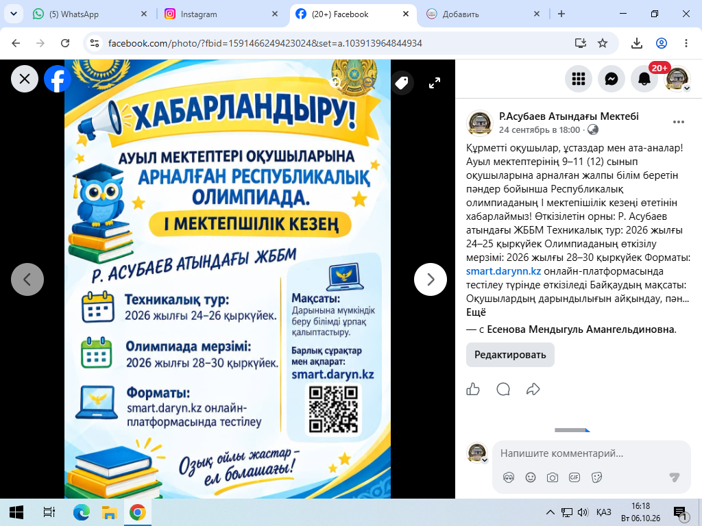 Ауыл мектептерінің 9–11 (12) сынып оқушыларына арналған жалпы білім беретін пәндер бойынша Республикалық олимпиада