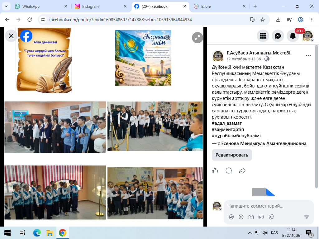 Қазақстан Республикасының Мемлекеттік Әнұраны