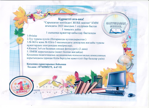 Прием документов в 1 класс