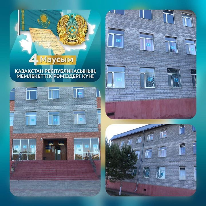 4 маусым-Мемлекеттік Рәміздер күні