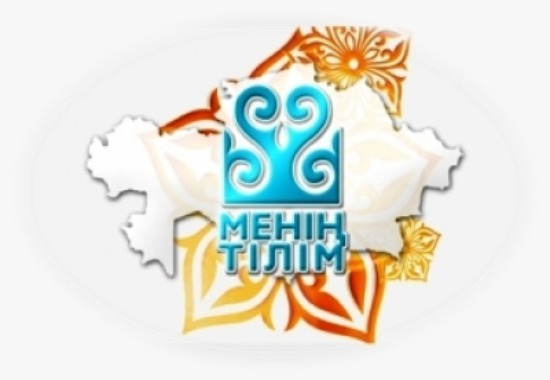 «Сүйемін туған тілді - анам тілін»  