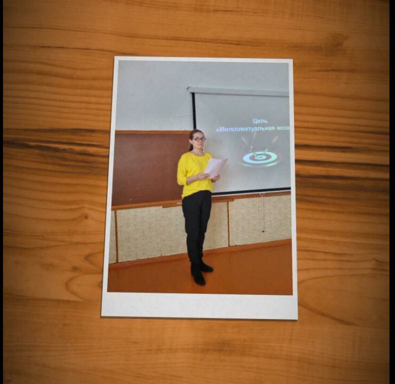 «Интеллектуальная мозаика»