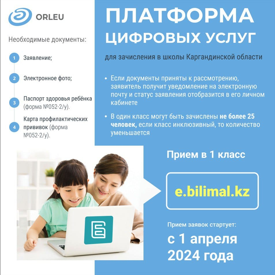 1-сыныпқа қабылдау 