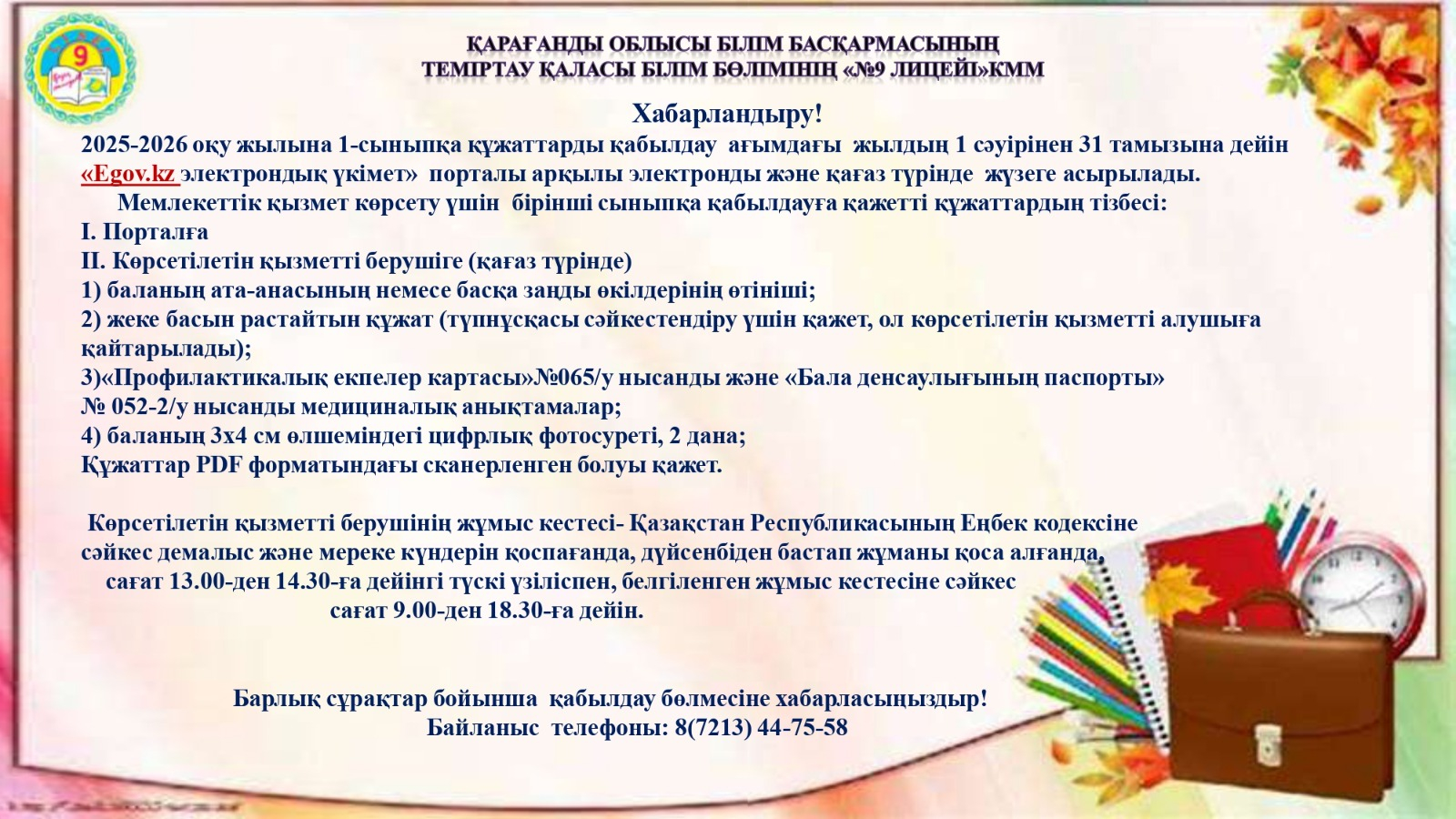 Хабарландыру