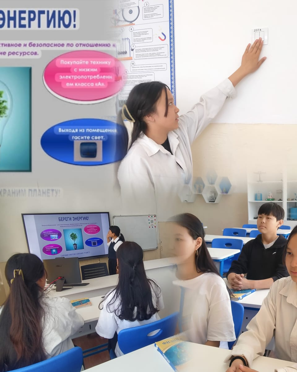 Үйдегі ресурстарды үнемдеу электр энергиясын ұтымды пайдалануды білдіреді.