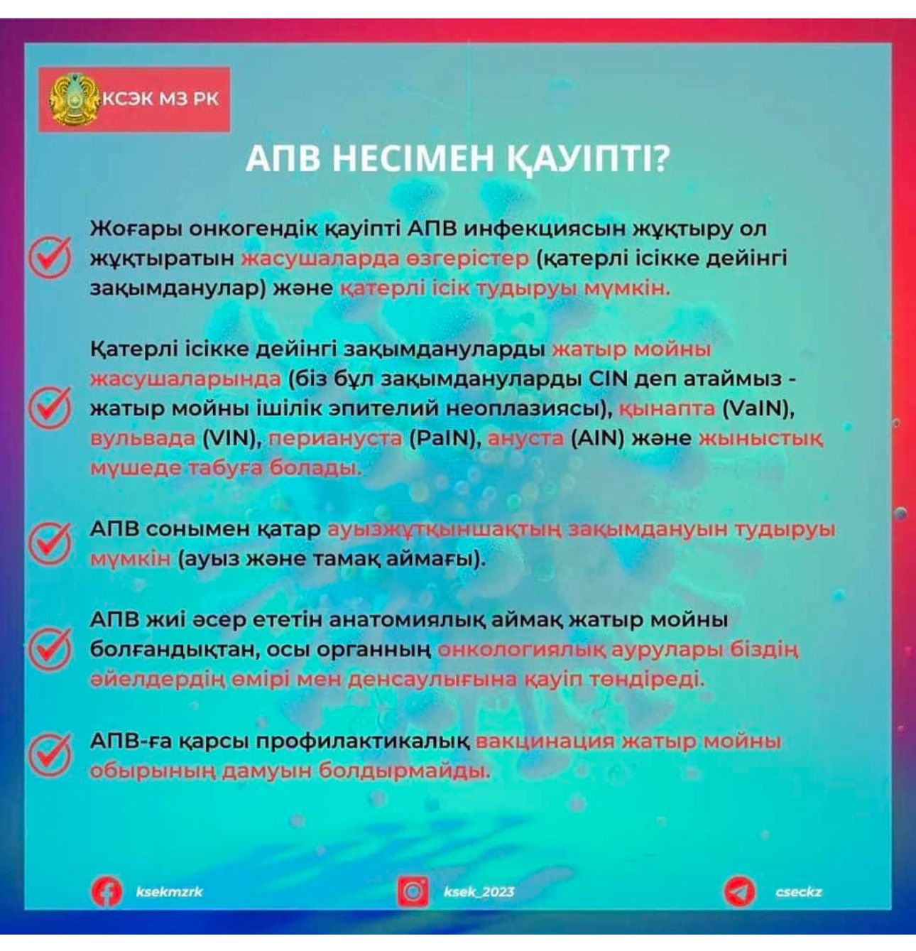 7.08.024ж Ата-аналар назарына!