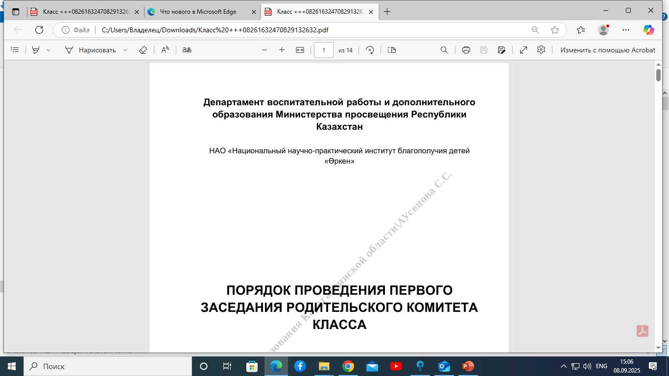 СЫНЫП АТА-АНАЛАРЫ КОМИТЕТІНІҢ   БІРІНШІ ОТЫРЫСЫН ӨТКІЗУ ТӘРТІБІ