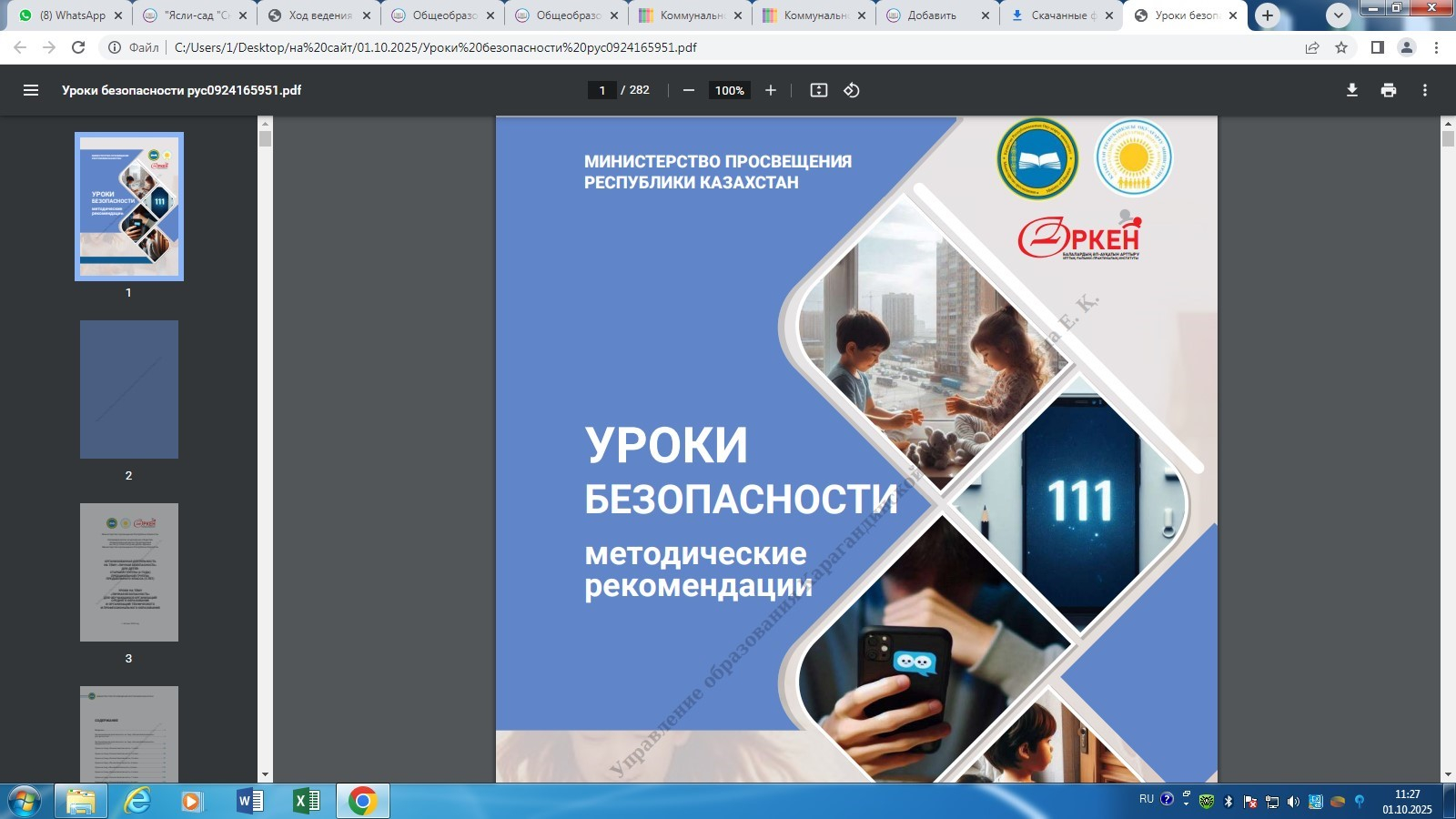 Жеке қауіпсіздік сабақтары