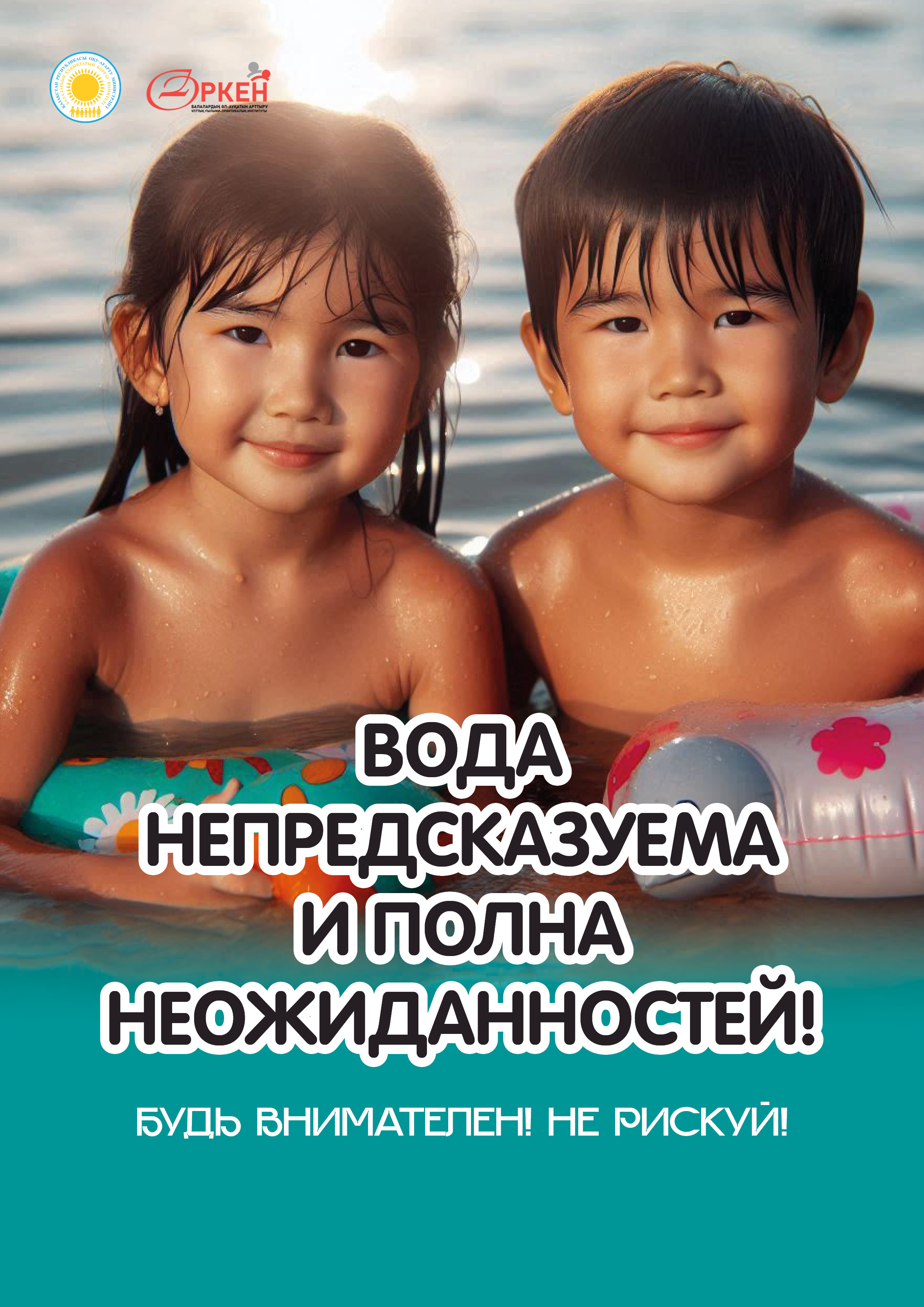 Судағы қауіпсіздік