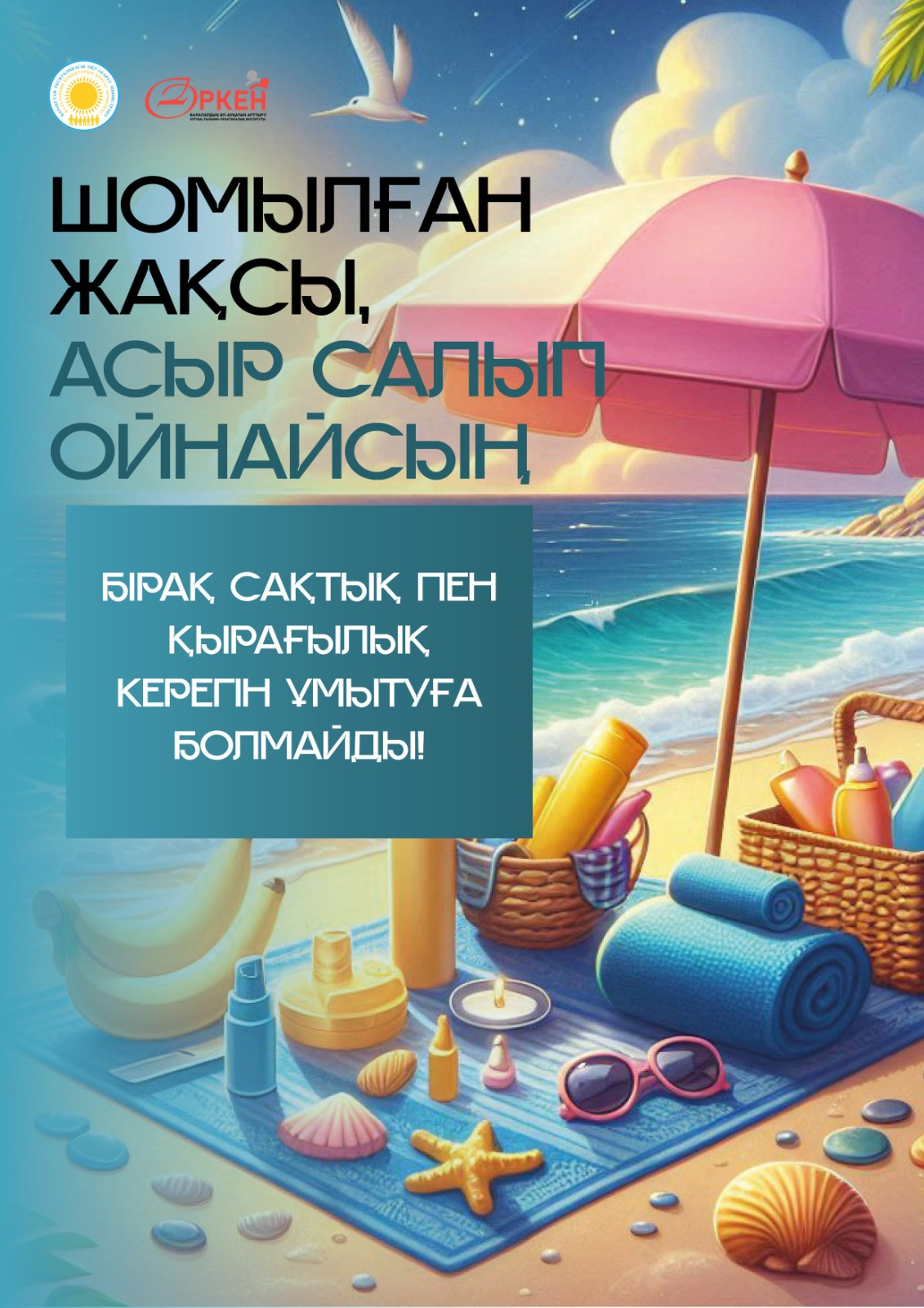 Безопасность на воде