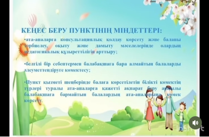 Консультациялық пункт 