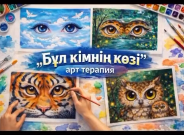 *Шығармашылық пен технология тоғысқан сәт*