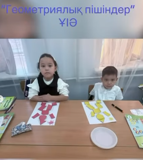 17.02.26 ж. математика апталығы аясында «Түстер мен пішіндер күні» өткізілді. 