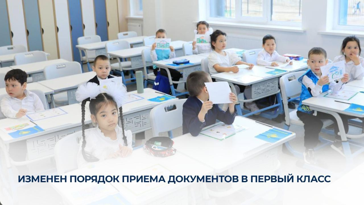 В Казахстане изменили порядок приёма детей в первый класс: