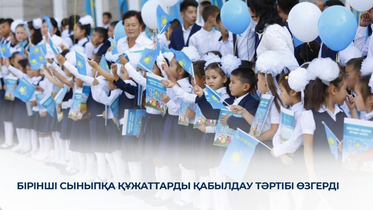 Қарағанды облысында бірінші сыныпқа құжат қабылдау 29 маусымда басталады