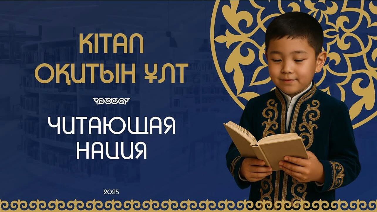 “Кітап оқитын педагог”