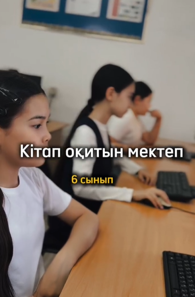 «Кітап оқитын мектеп» байқауының мектепішілік кезеңі