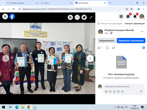 “Кітап оқитын педагог”