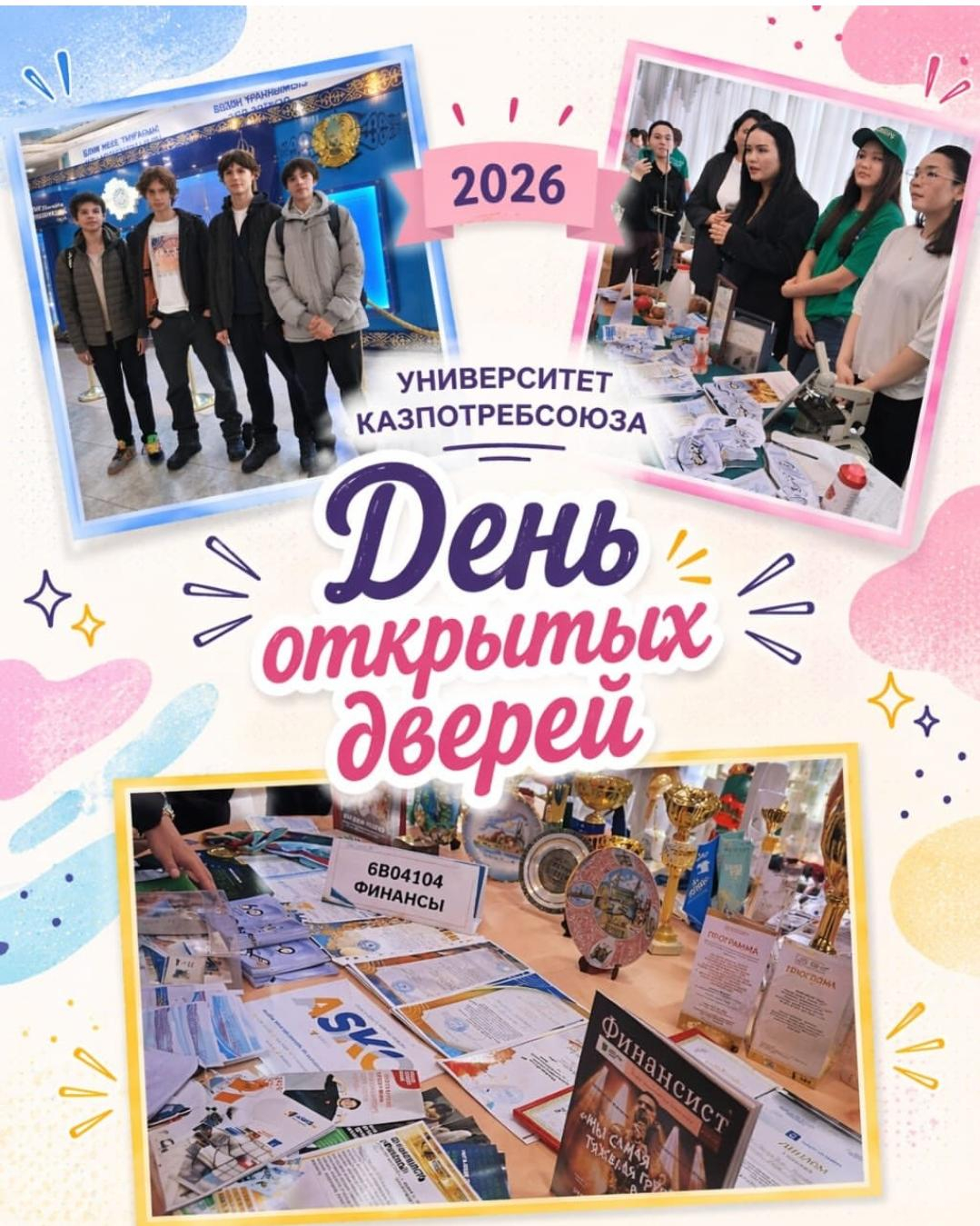 Қазтұтынуодағы Қарағанды ​​университетінде ашық есік күні