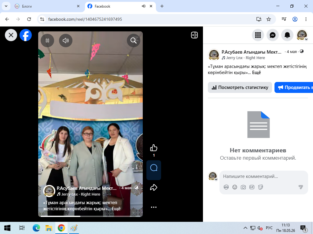 «Тұман арасындағы жарық: мектеп жетістігінің көрінбейтін қыры»