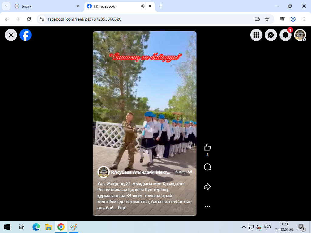 Ұлы Жеңістің 81 жылдығы мен Қазақстан Республикасы Қарулы Күштерінің құрылғанына 34 жыл толуына орай мектебімізде патриоттық бағыттағы «Саптық ән» байқауы