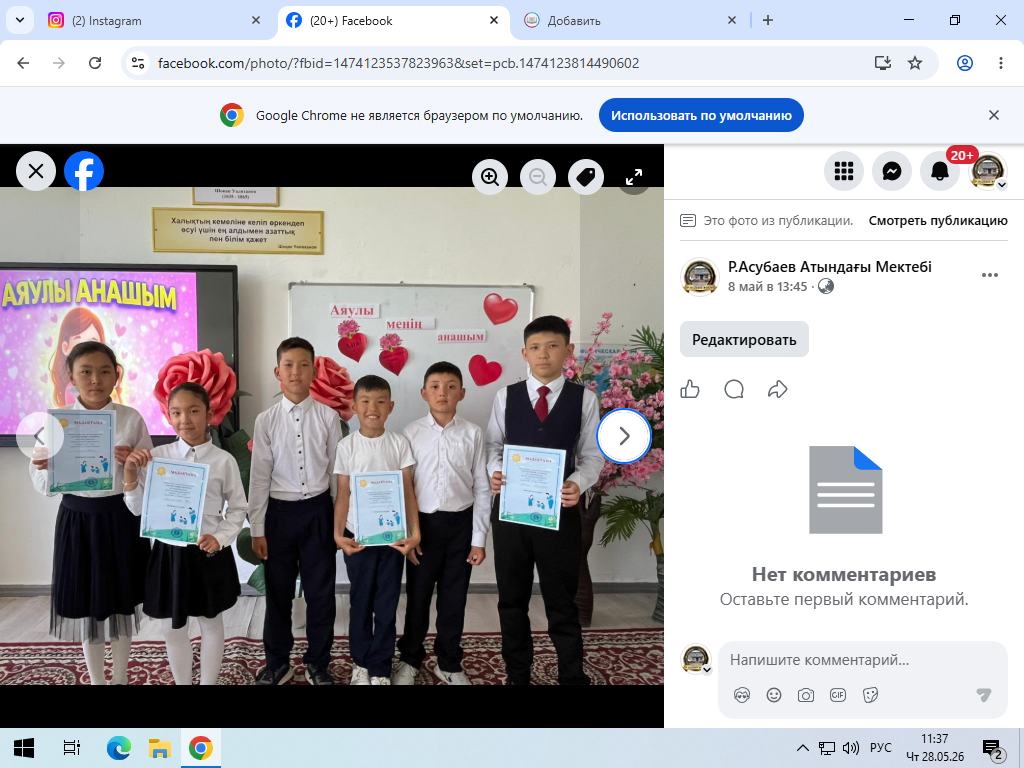 «Аяулы менің анашым»