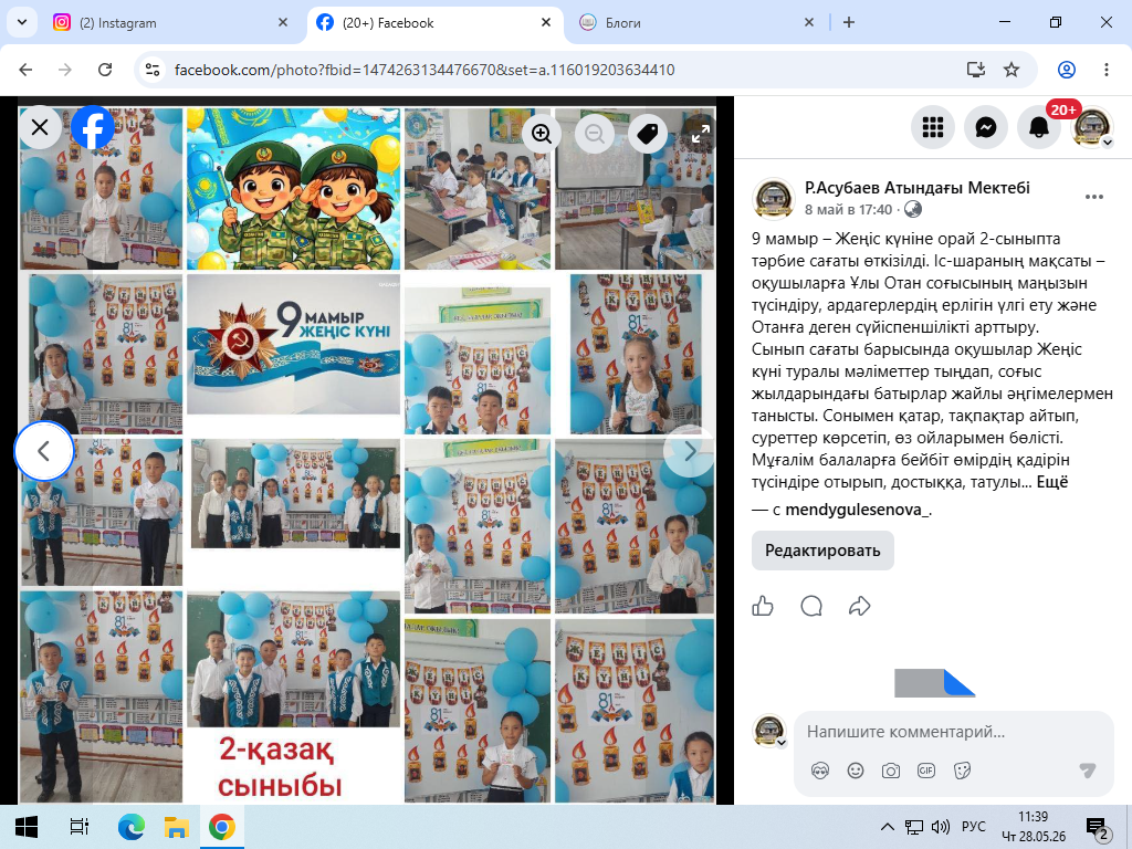9 мамыр – Жеңіс күні