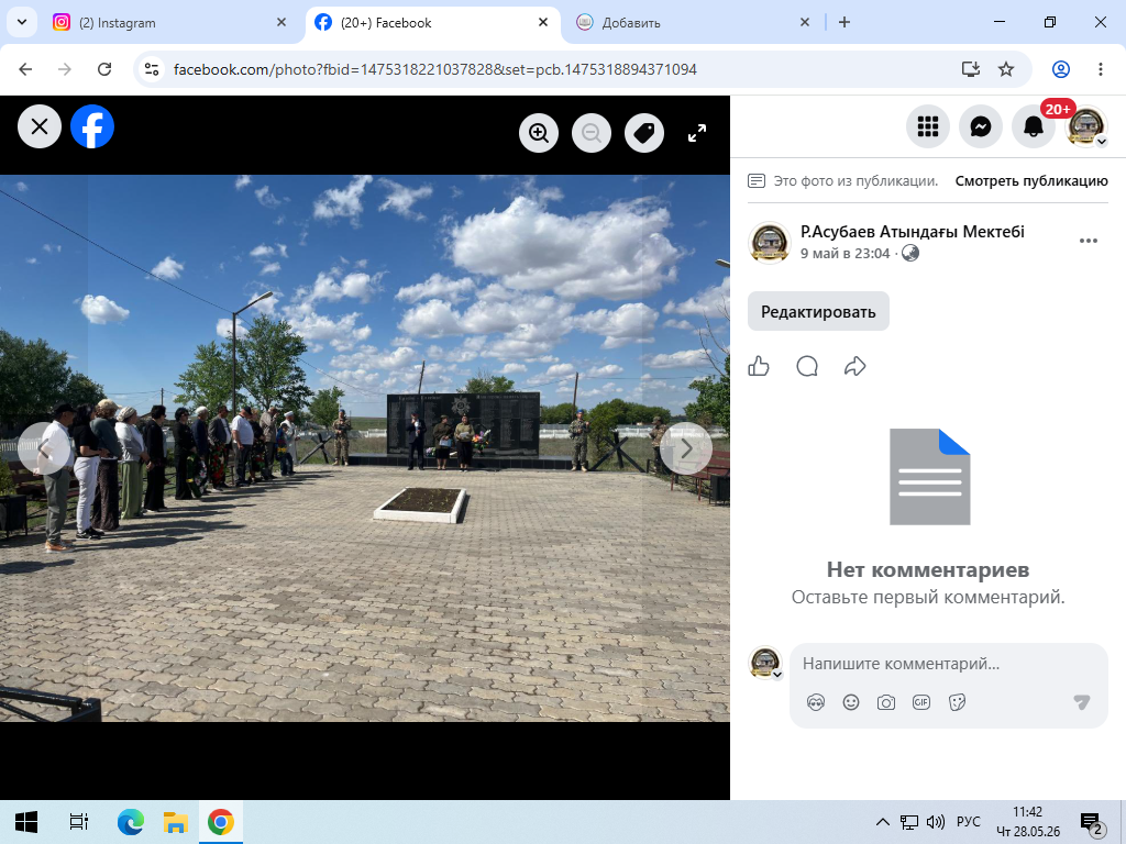 “Ер есімі -ел есінде”