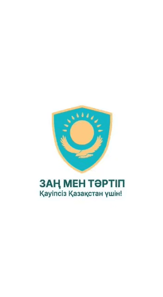 «Заң және тәртіп» – құқықтық мәдениетті қалыптастырудың негізі