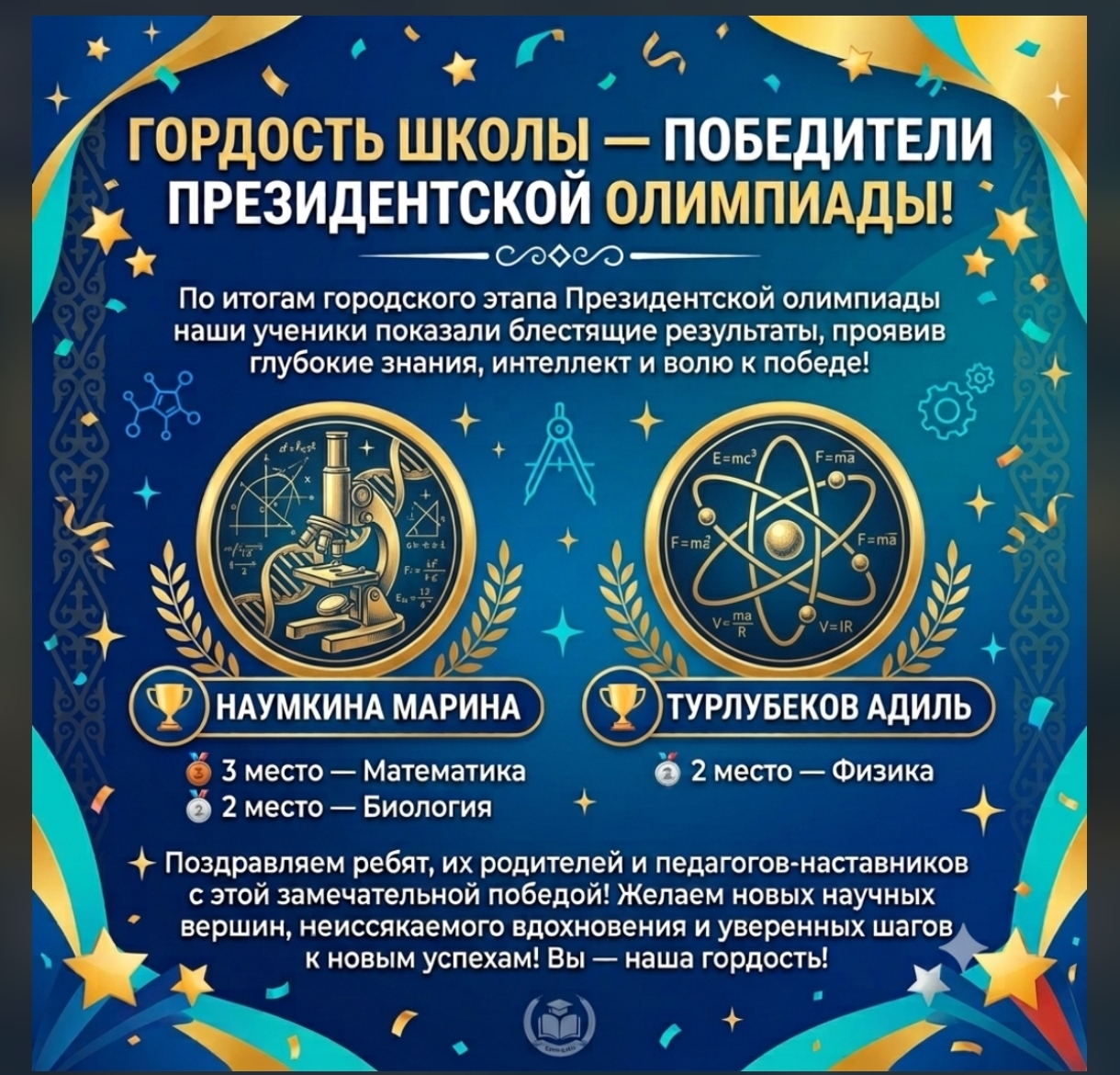Біз жүлдегерлерімізді құттықтаймыз!