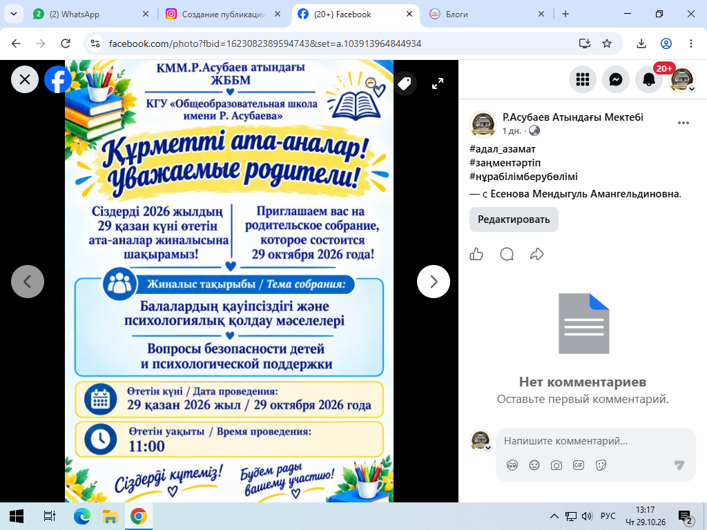 Ата-аналар жиналысы